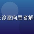 小黄油皮肤科顾问王博文医生，在诊室向患者解释护肤建议，温和专业的医生形象